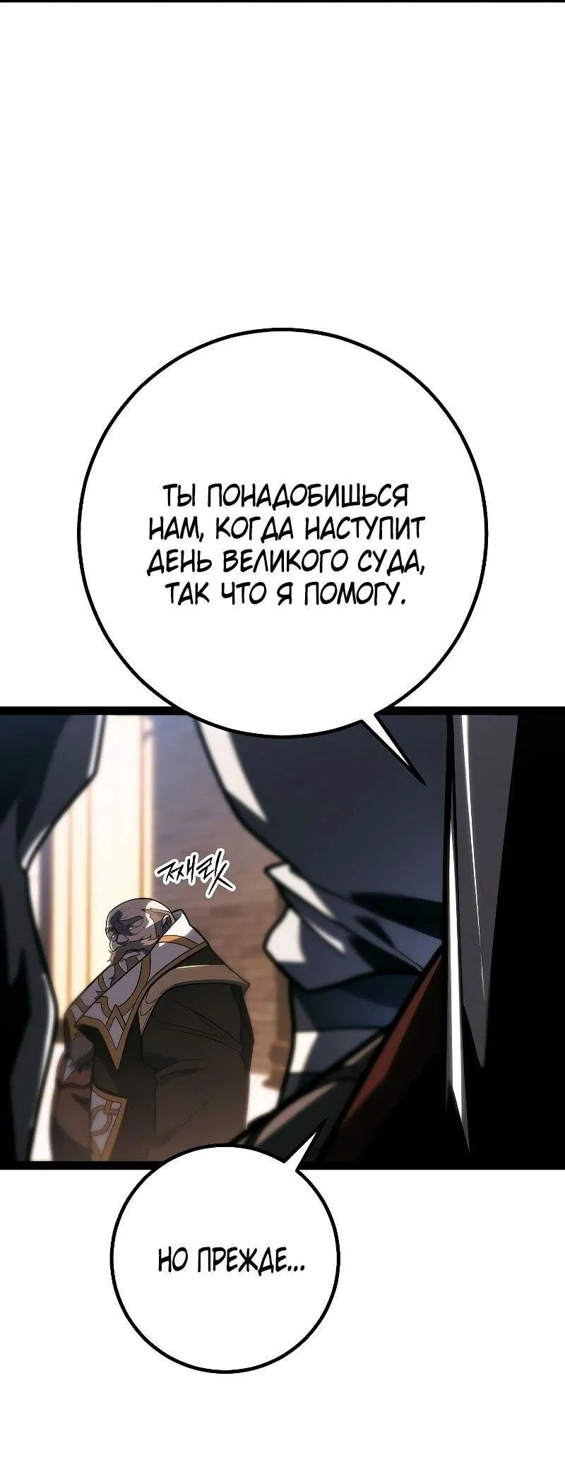 Манга Перерождение ублюдка из клана Меча - Глава 52 Страница 4