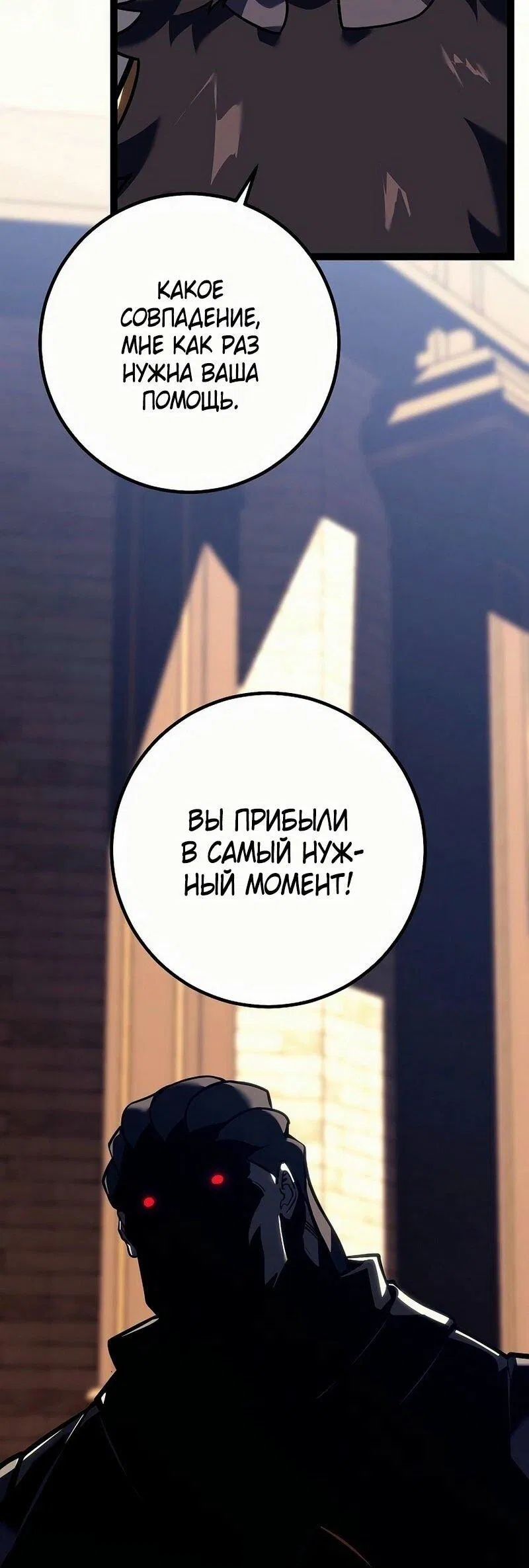 Манга Перерождение ублюдка из клана Меча - Глава 51 Страница 102