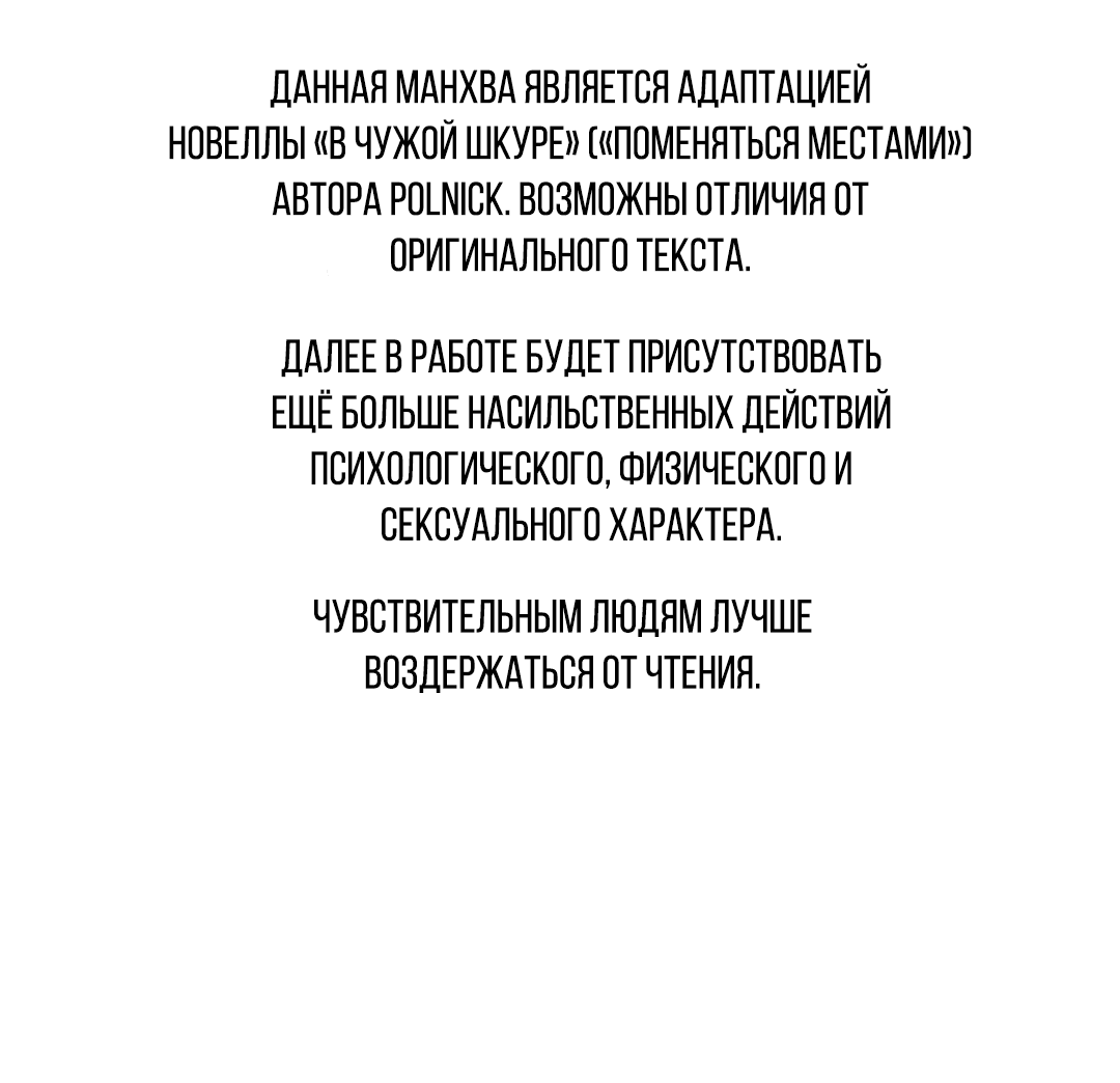 Манга Поменяться местами - Глава 20 Страница 2