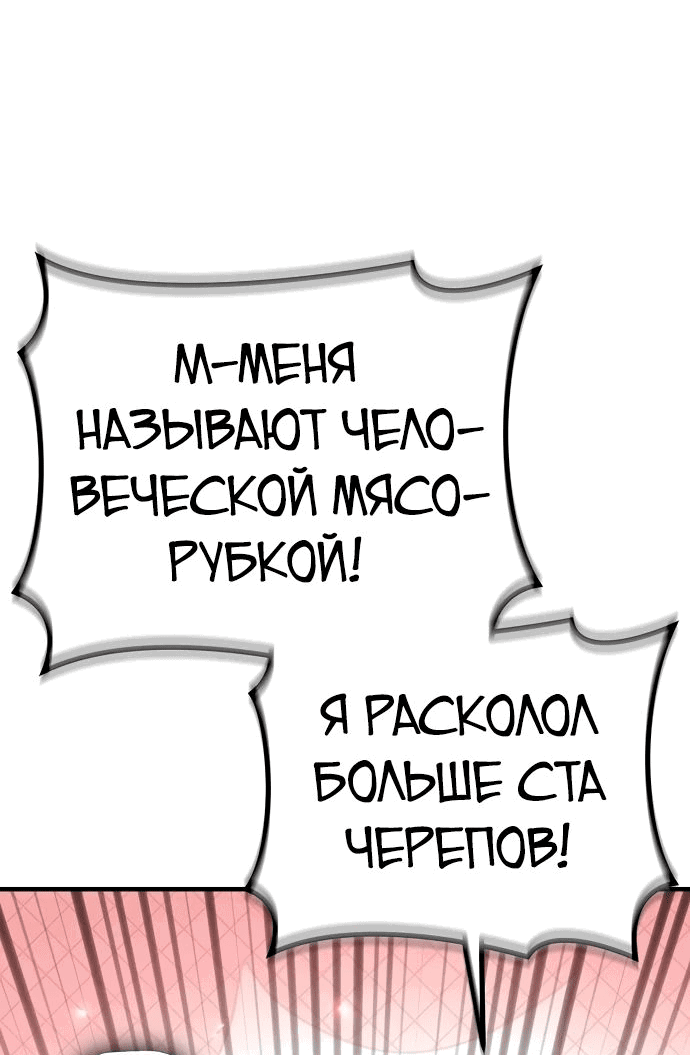 Манга Сумасшедший страж в средневековом фэнтези - Глава 25 Страница 84