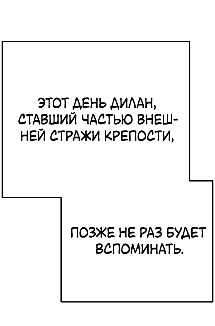 Манга Сумасшедший страж в средневековом фэнтези - Глава 16 Страница 79