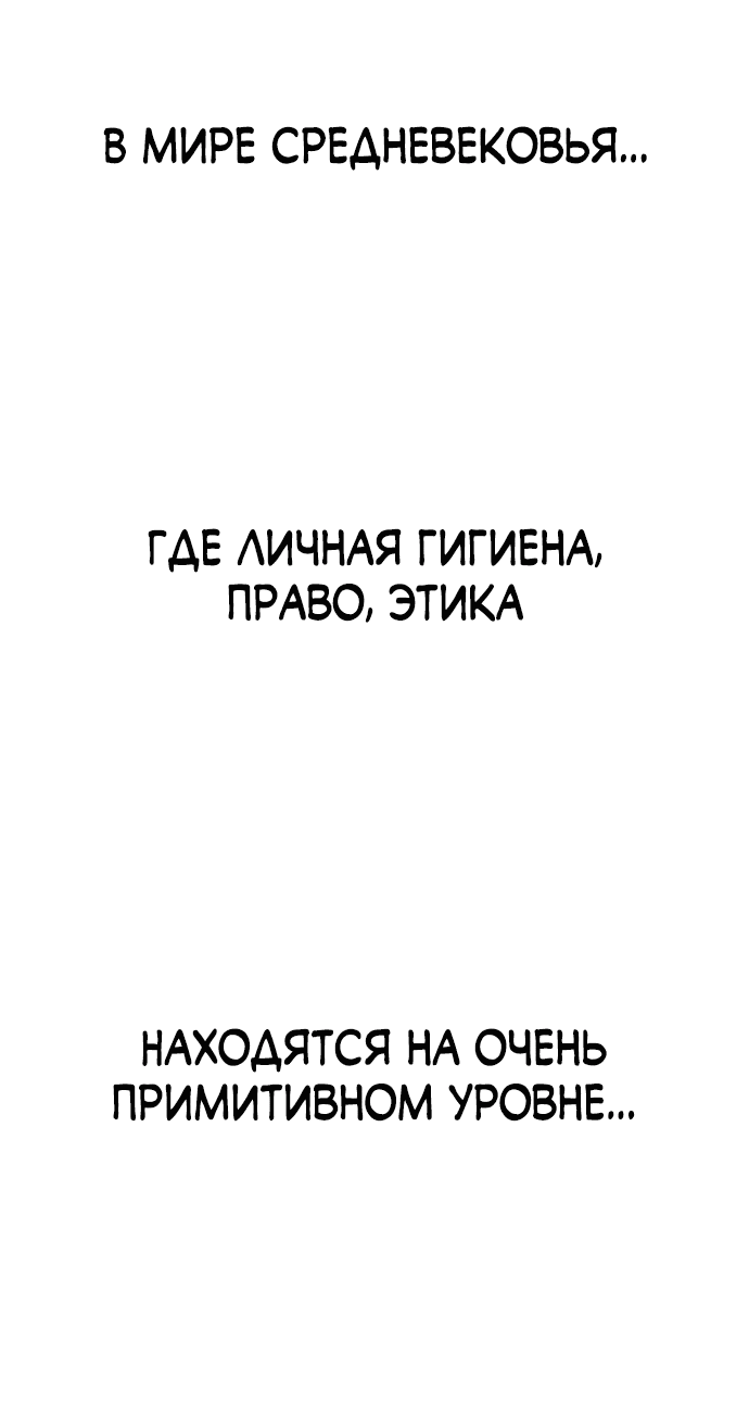 Манга Сумасшедший страж в средневековом фэнтези - Глава 1 Страница 136