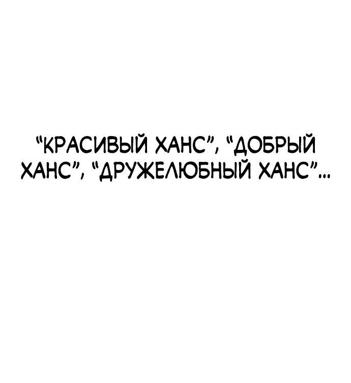 Манга Сумасшедший страж в средневековом фэнтези - Глава 1 Страница 131