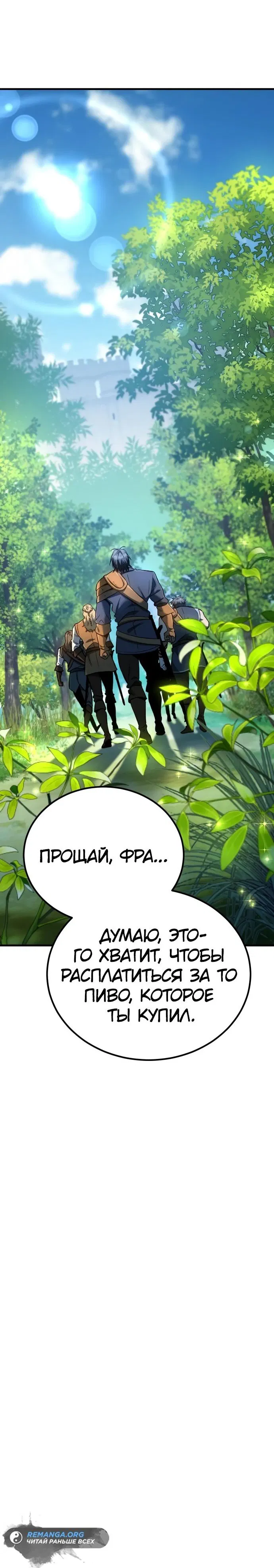 Манга Сумасшедший страж в средневековом фэнтези - Глава 28 Страница 19