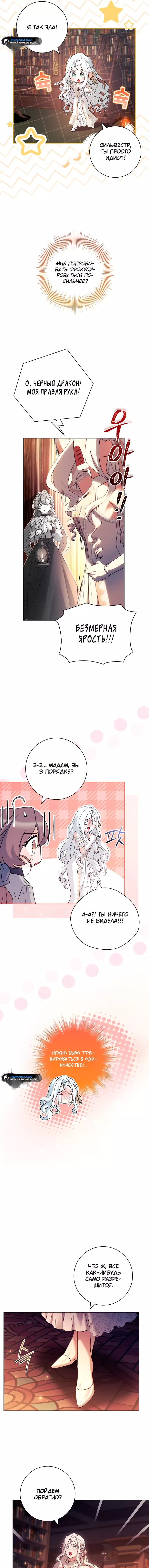 Манга Дорогой, почему мы не можем развестись? - Глава 34 Страница 10