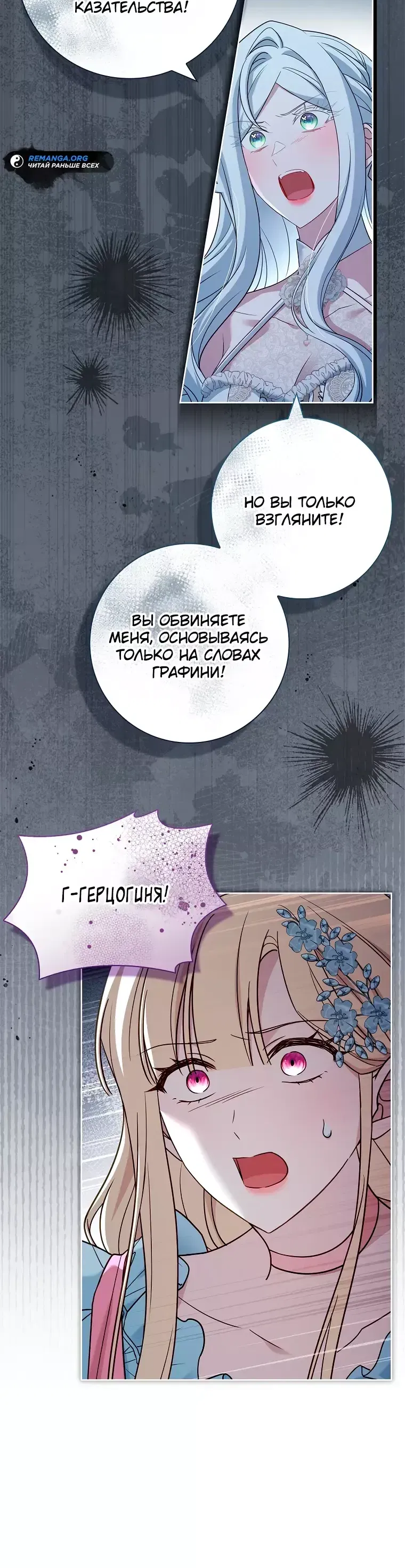 Манга Дорогой, почему мы не можем развестись? - Глава 35 Страница 6