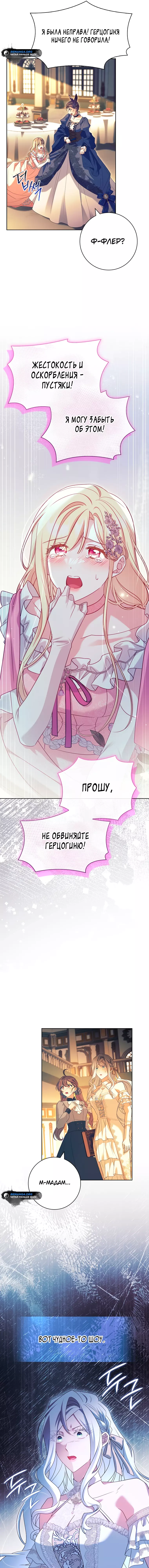 Манга Дорогой, почему мы не можем развестись? - Глава 35 Страница 7