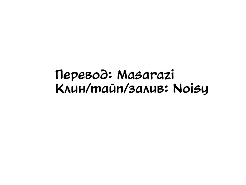 Манга Поглотить тебя целиком - Глава 9 Страница 43