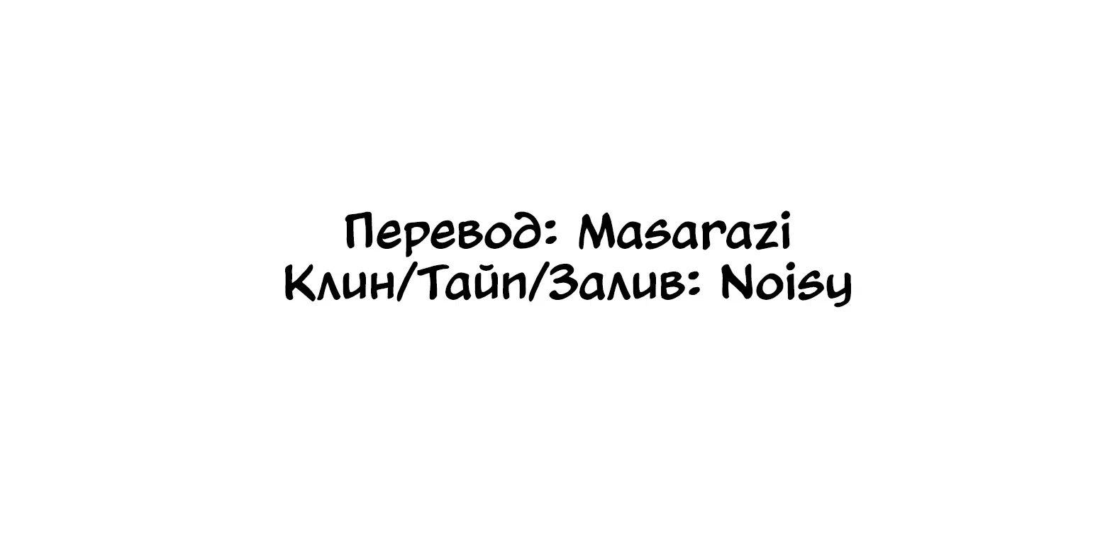 Манга Поглотить тебя целиком - Глава 8 Страница 85