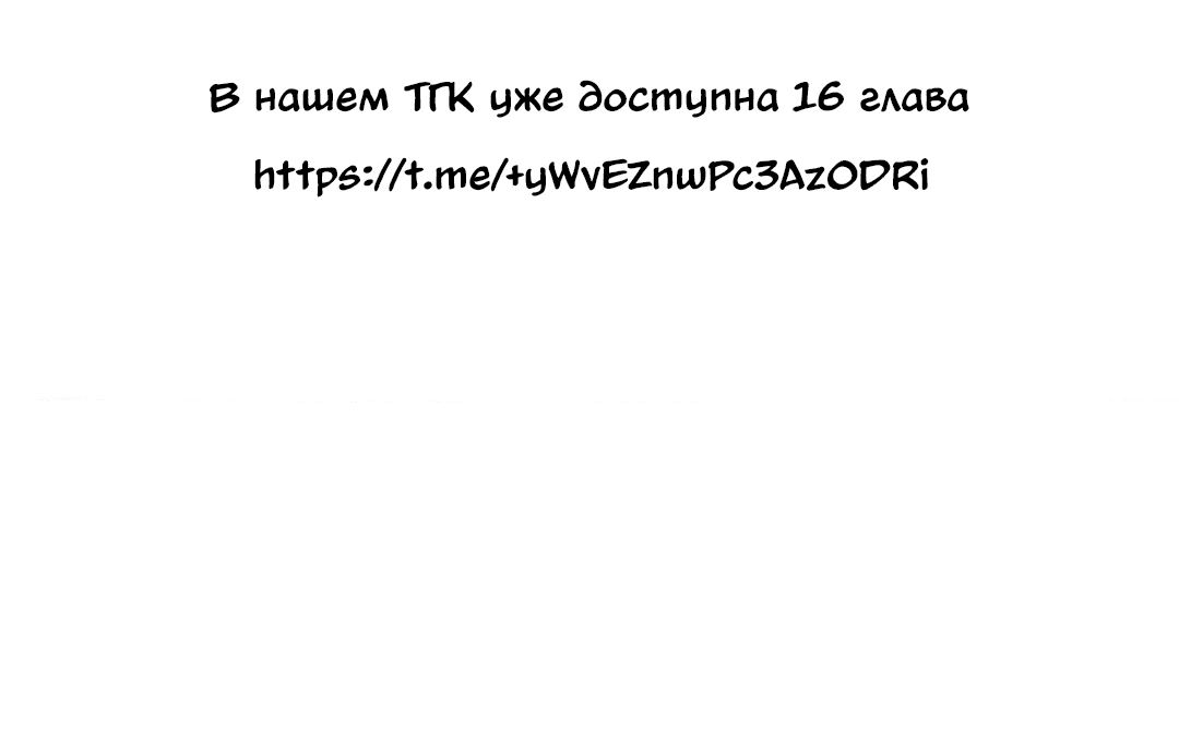 Манга Поглотить тебя целиком - Глава 14 Страница 79