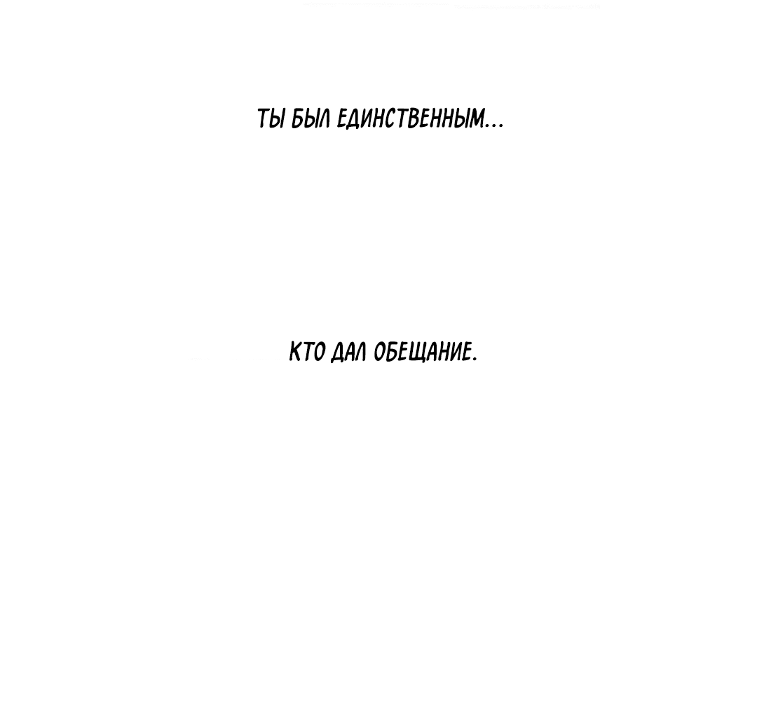 Манга Поглотить тебя целиком - Глава 26 Страница 52