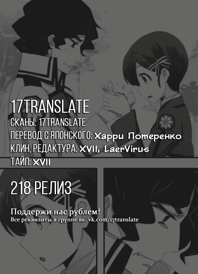 Манга Непутёвый ученик в школе магии: Близняшки Саэгуса - Глава 32 Страница 20