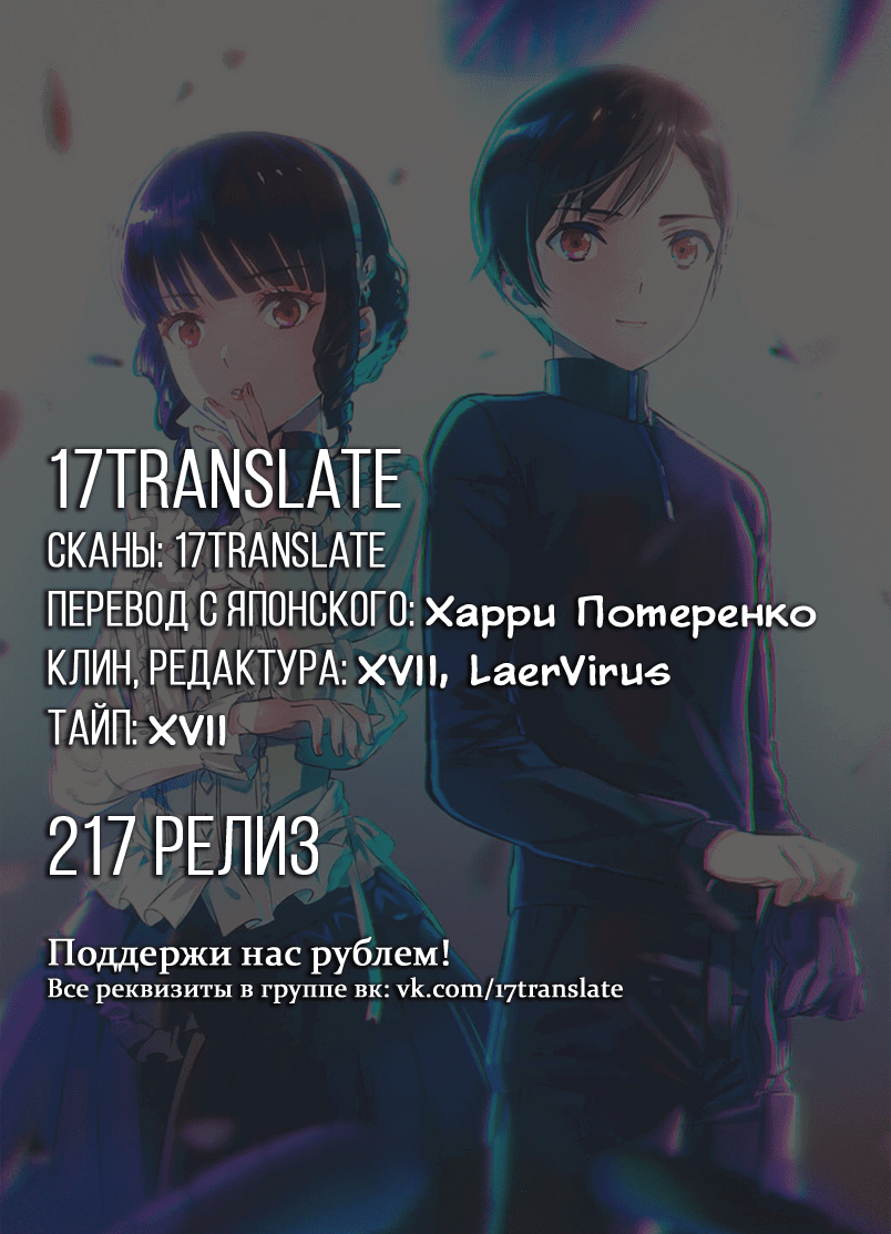 Манга Непутёвый ученик в школе магии: Близняшки Саэгуса - Глава 31 Страница 15