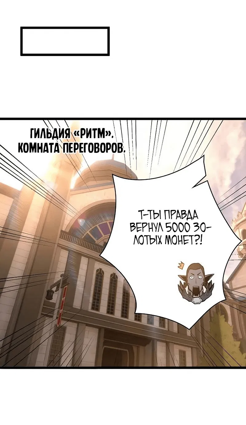 Манга Стань Сильнейшим Героем Используя Систему Читов - Глава 36 Страница 29