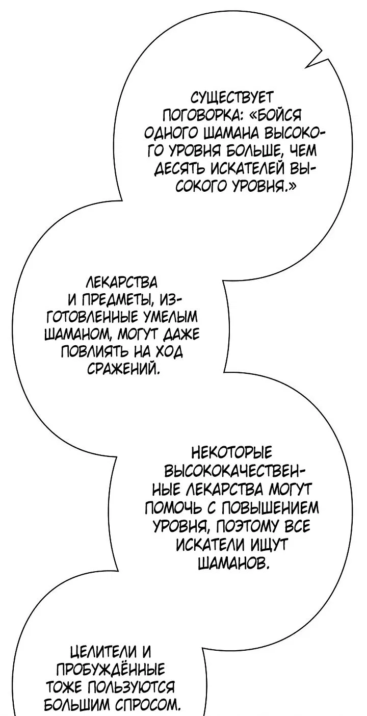 Манга Стань Сильнейшим Героем Используя Систему Читов - Глава 20 Страница 20