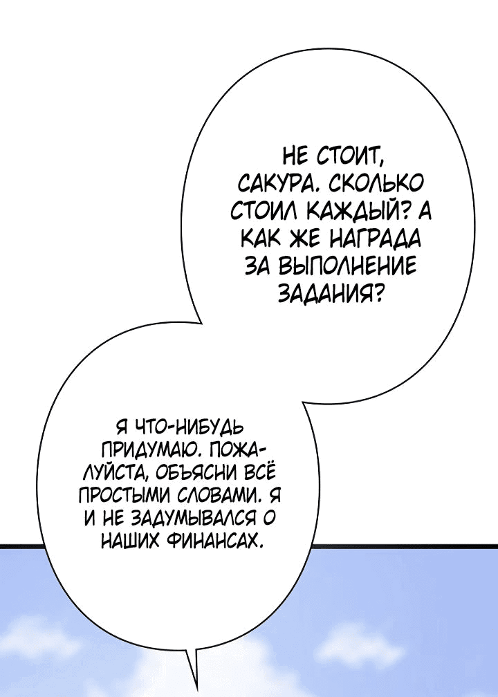 Манга Стань Сильнейшим Героем Используя Систему Читов - Глава 19 Страница 9