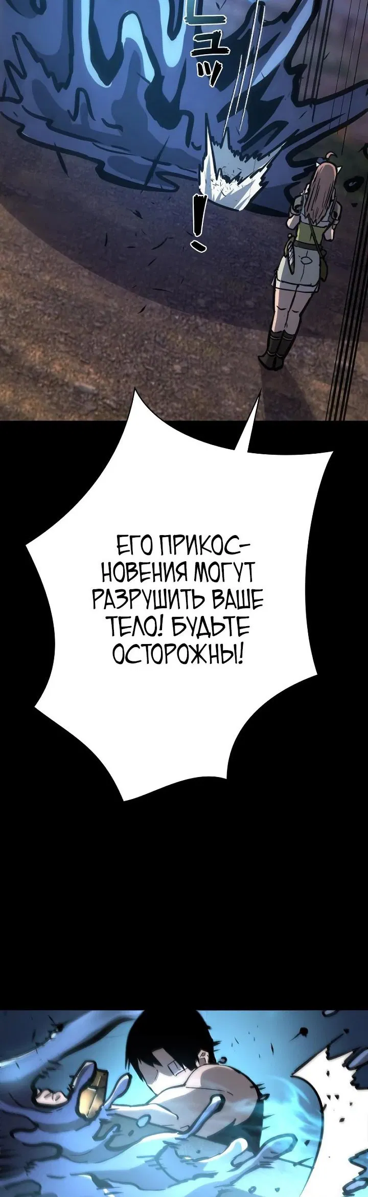 Манга Стань Сильнейшим Героем Используя Систему Читов - Глава 18 Страница 51