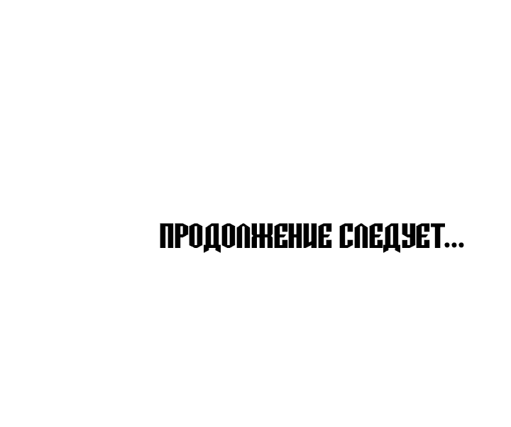 Манга Стань Сильнейшим Героем Используя Систему Читов - Глава 9 Страница 74