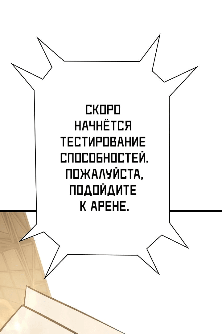 Манга Стань Сильнейшим Героем Используя Систему Читов - Глава 42 Страница 15