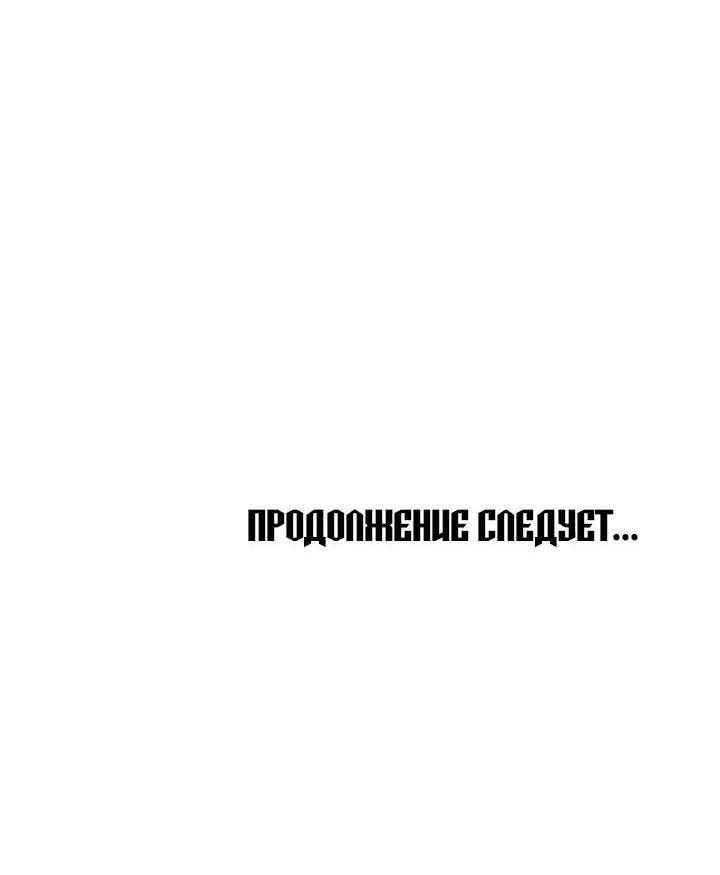 Манга Стань Сильнейшим Героем Используя Систему Читов - Глава 43 Страница 76