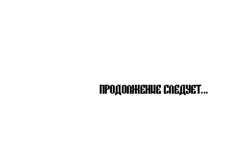 Манга Стань Сильнейшим Героем Используя Систему Читов - Глава 44 Страница 77