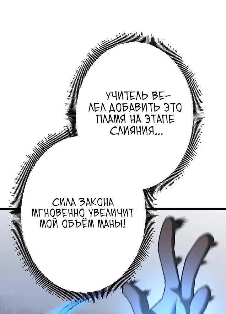 Манга Стань Сильнейшим Героем Используя Систему Читов - Глава 52 Страница 69