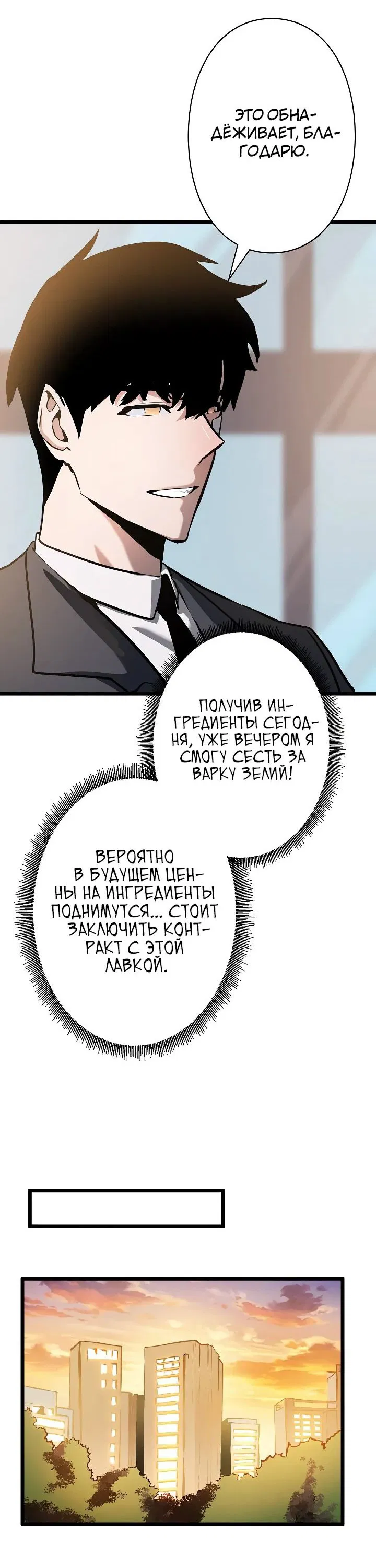 Манга Стань Сильнейшим Героем Используя Систему Читов - Глава 55 Страница 13
