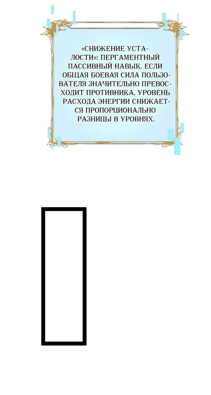 Манга Стань Сильнейшим Героем Используя Систему Читов - Глава 63 Страница 40
