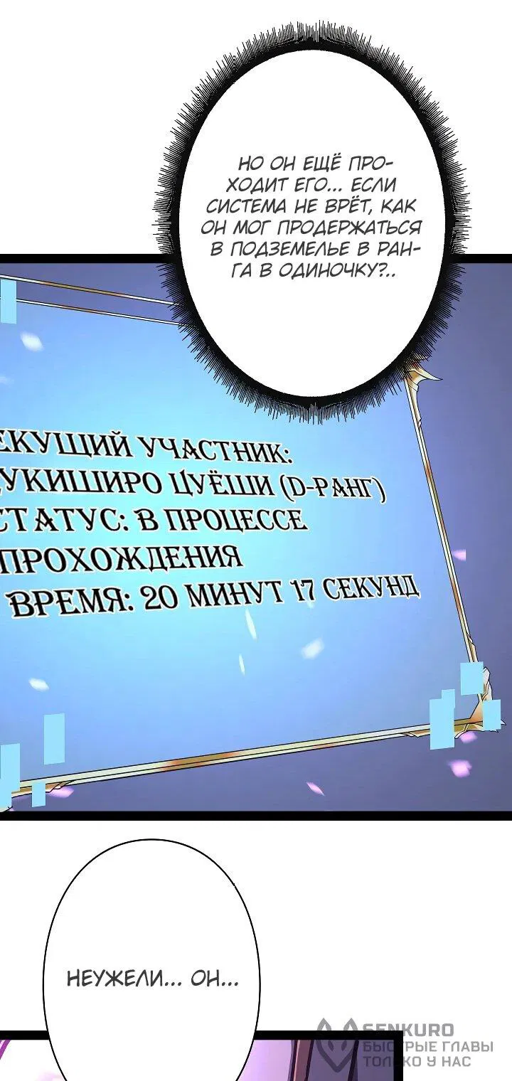 Манга Стань Сильнейшим Героем Используя Систему Читов - Глава 65 Страница 43