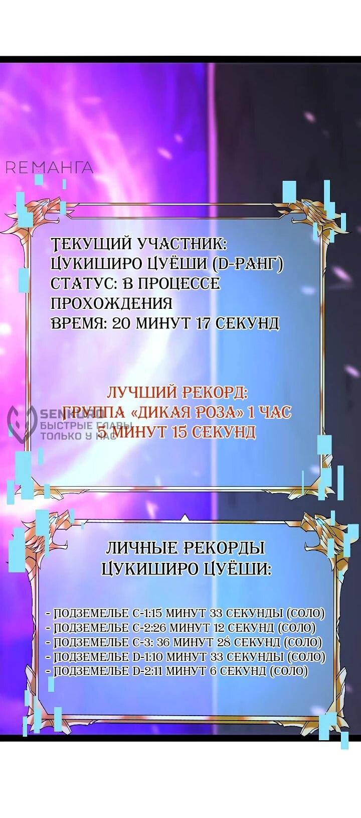 Манга Стань Сильнейшим Героем Используя Систему Читов - Глава 65 Страница 39
