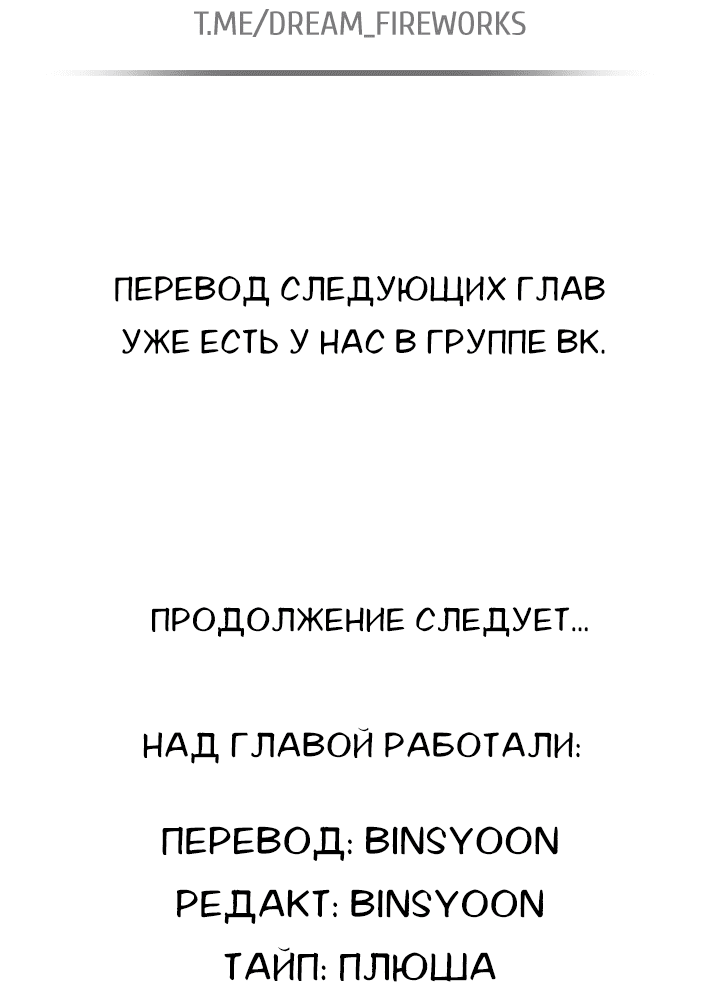 Манга Моему любимому господину - Глава 14 Страница 54