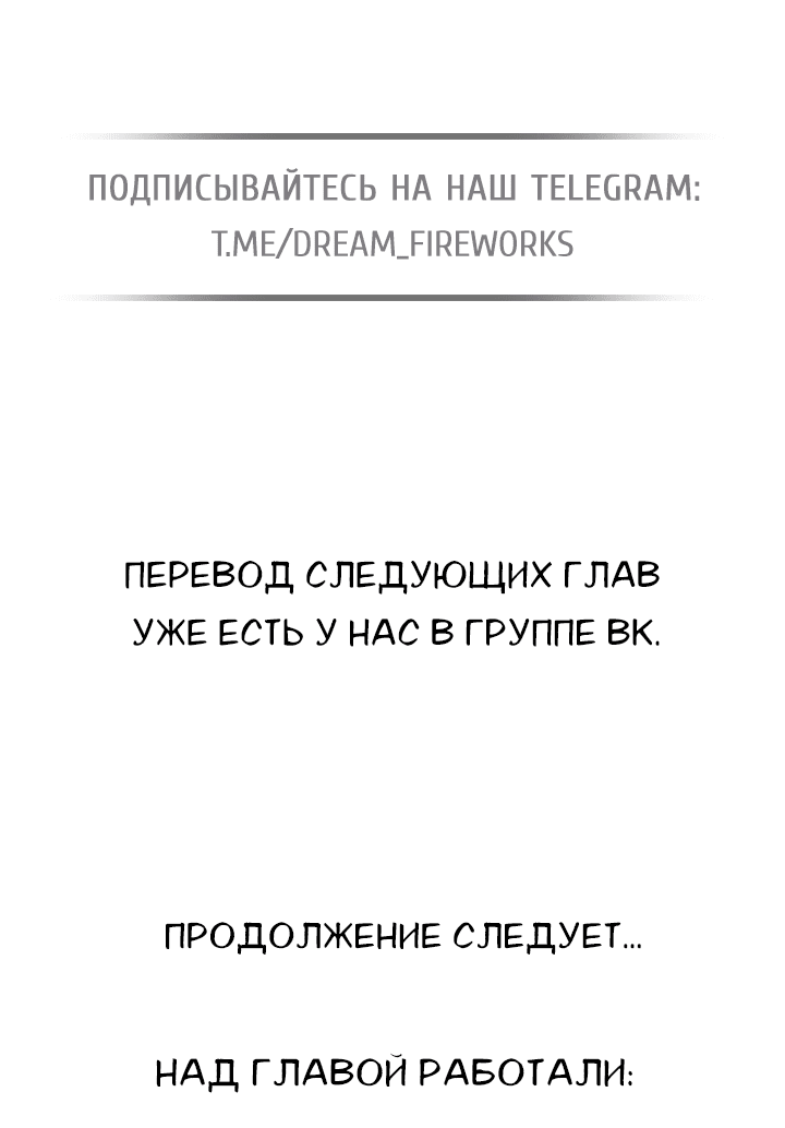 Манга Моему любимому господину - Глава 13 Страница 54