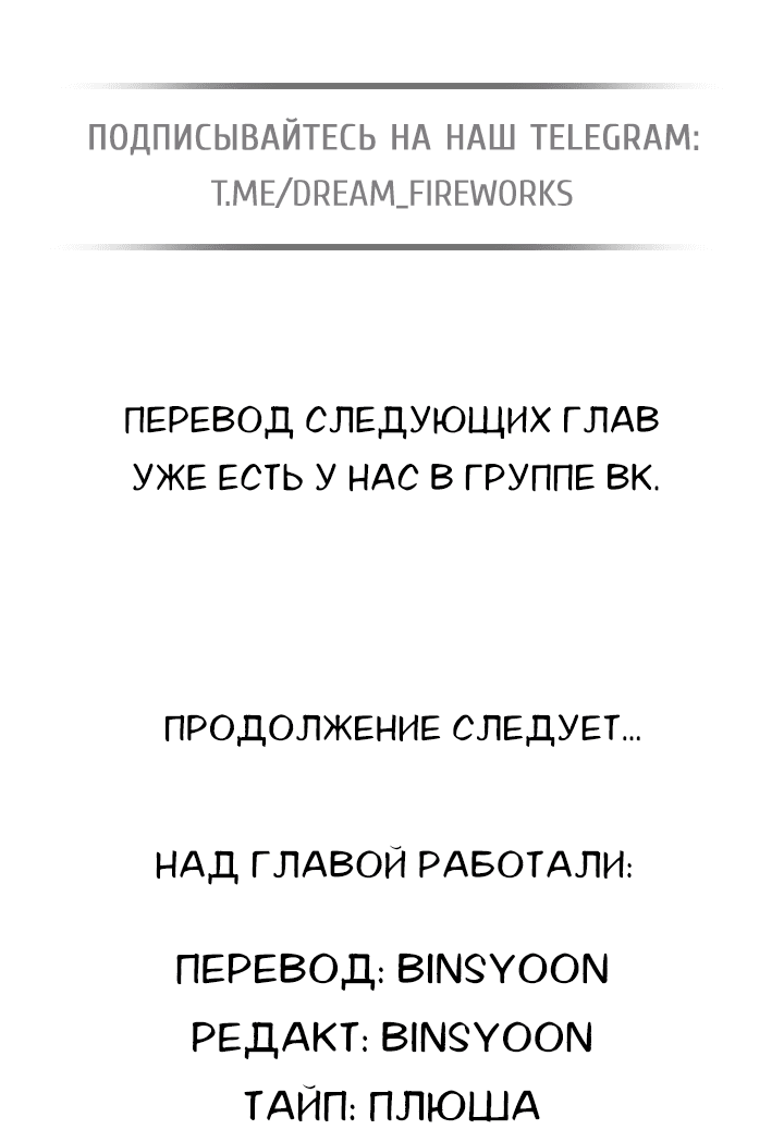 Манга Моему любимому господину - Глава 9 Страница 58