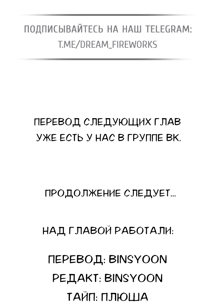 Манга Моему любимому господину - Глава 8 Страница 60