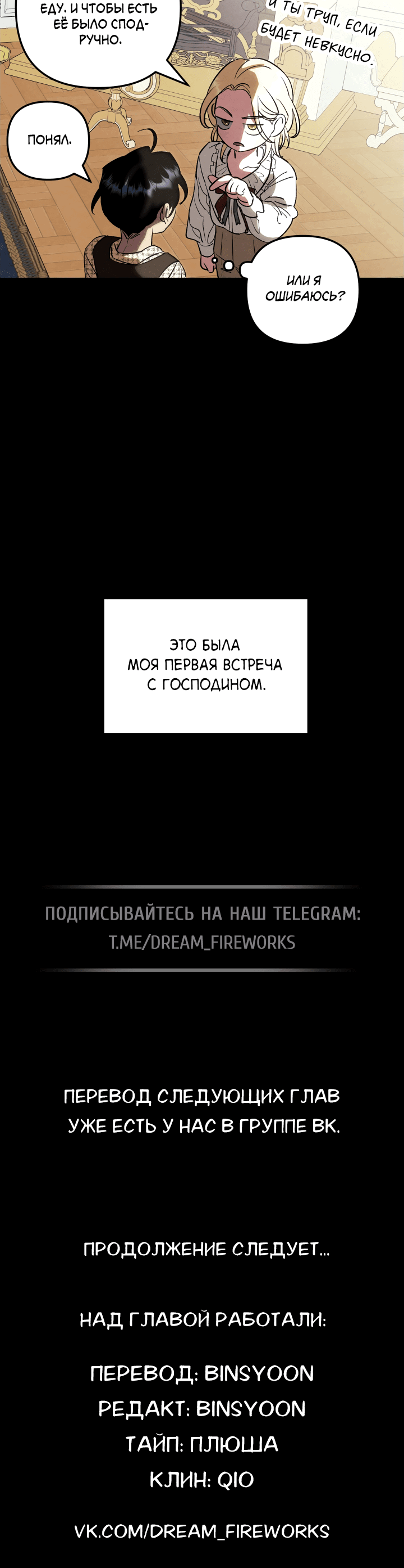 Манга Моему любимому господину - Глава 17 Страница 47