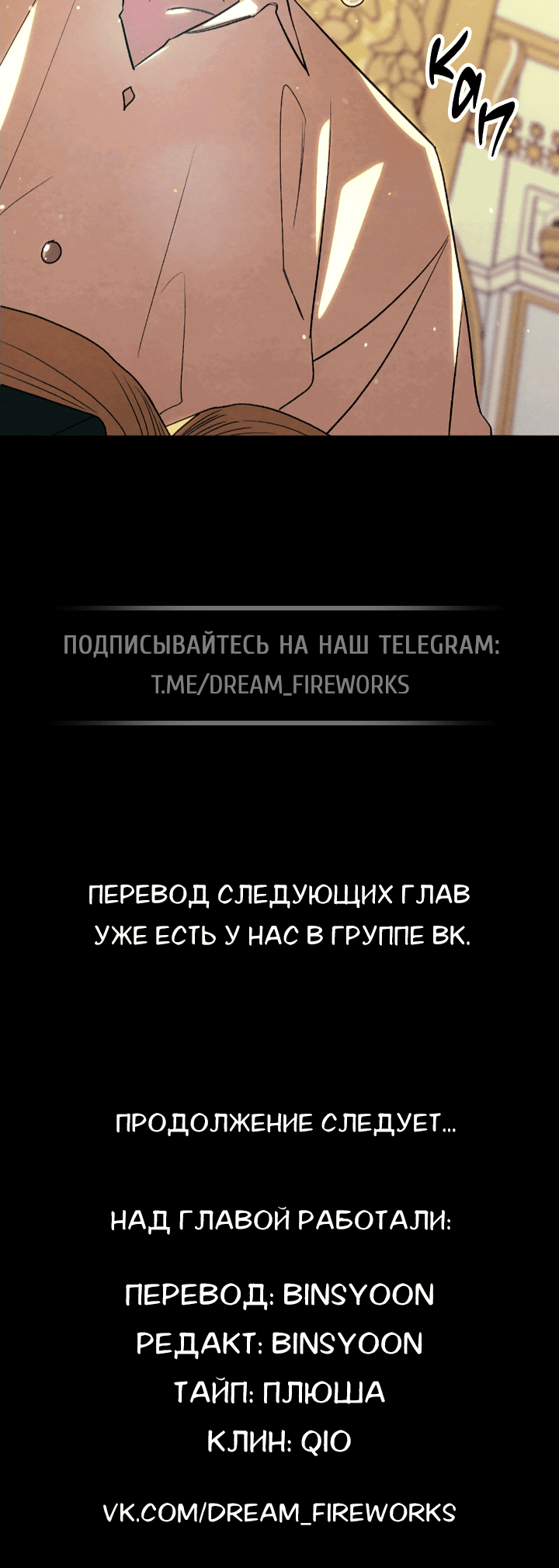 Манга Моему любимому господину - Глава 18 Страница 39