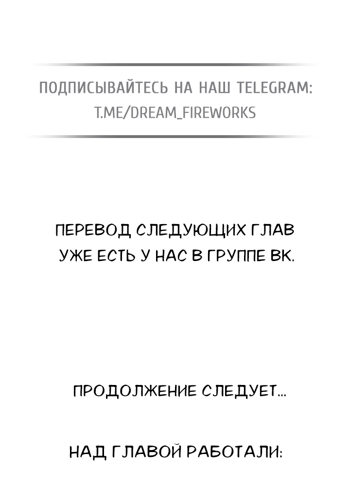 Манга Моему любимому господину - Глава 21 Страница 49