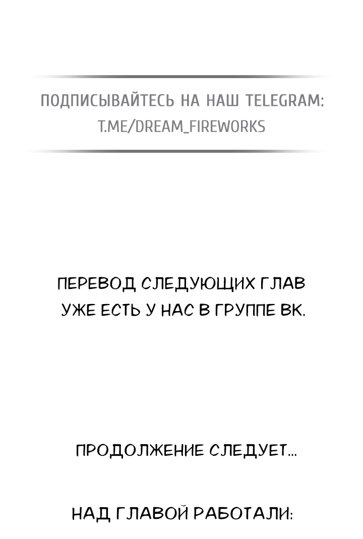 Манга Моему любимому господину - Глава 20 Страница 53