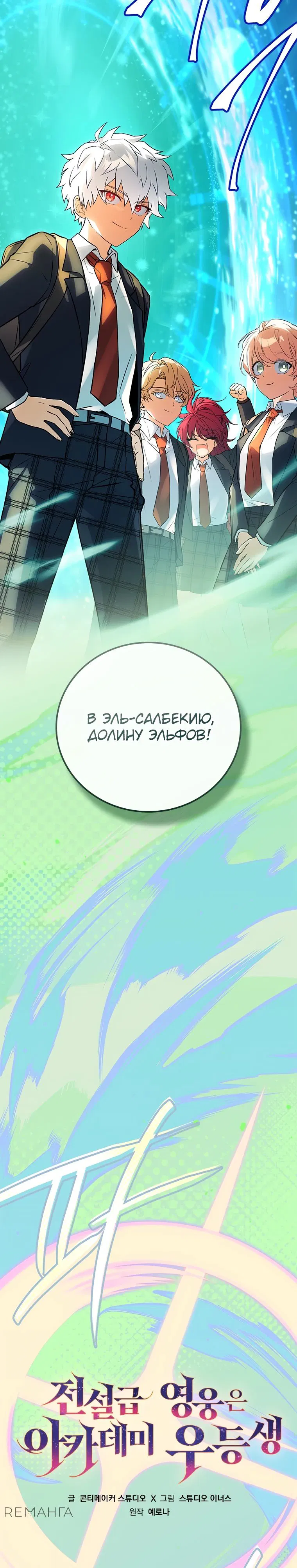 Манга Реинкарнация легендарного героя - Глава 38 Страница 21