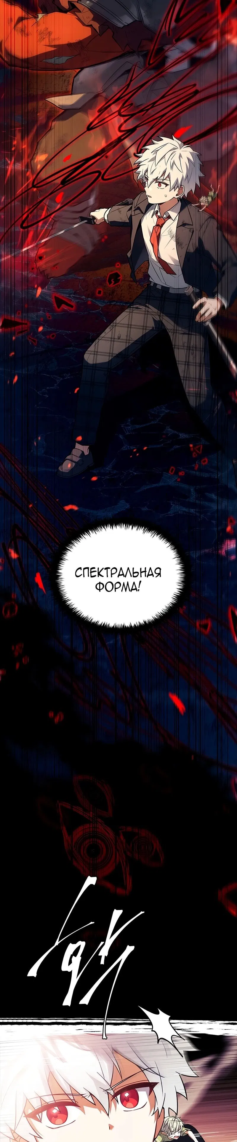 Манга Реинкарнация легендарного героя - Глава 42 Страница 2