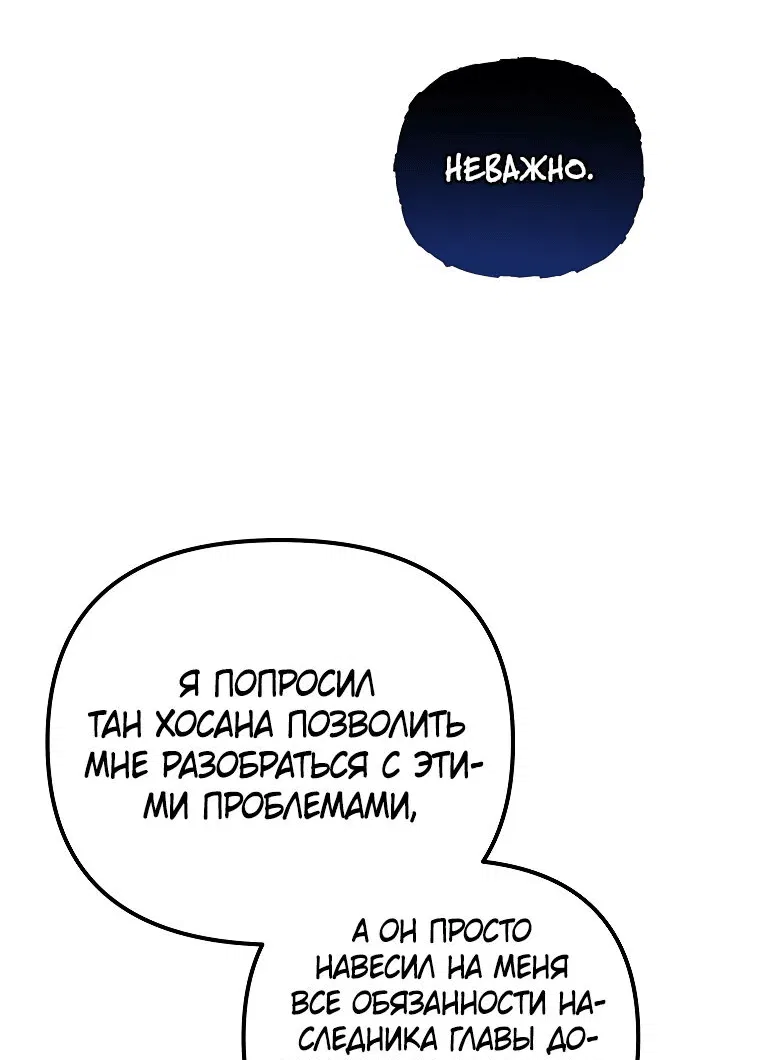 Манга Реинкарнация демонического наследника - Глава 35 Страница 6