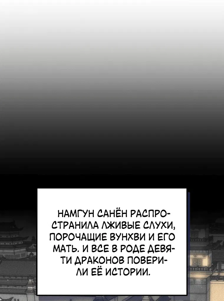 Манга Реинкарнация демонического наследника - Глава 36 Страница 26