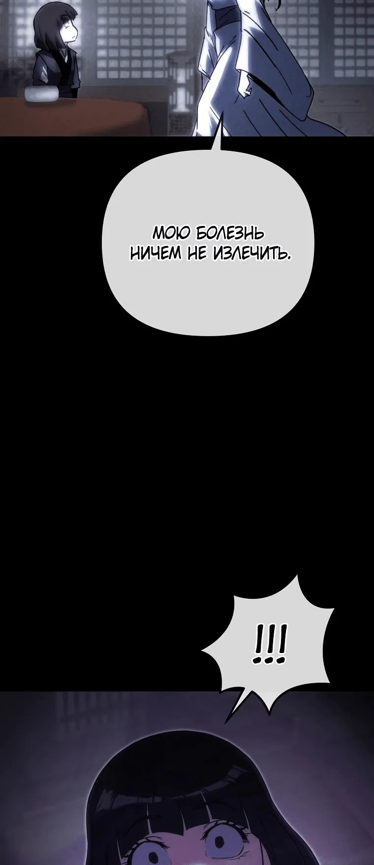 Манга Реинкарнация демонического наследника - Глава 36 Страница 15