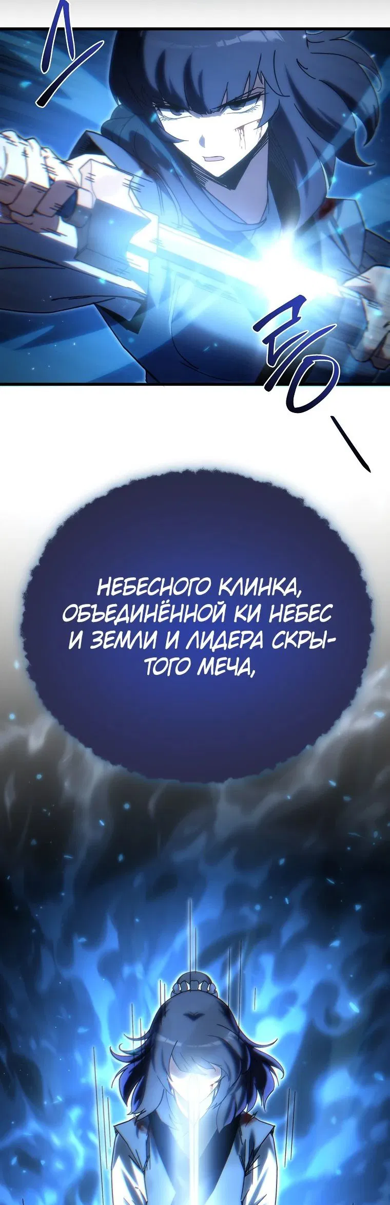 Манга Реинкарнация демонического наследника - Глава 37 Страница 31