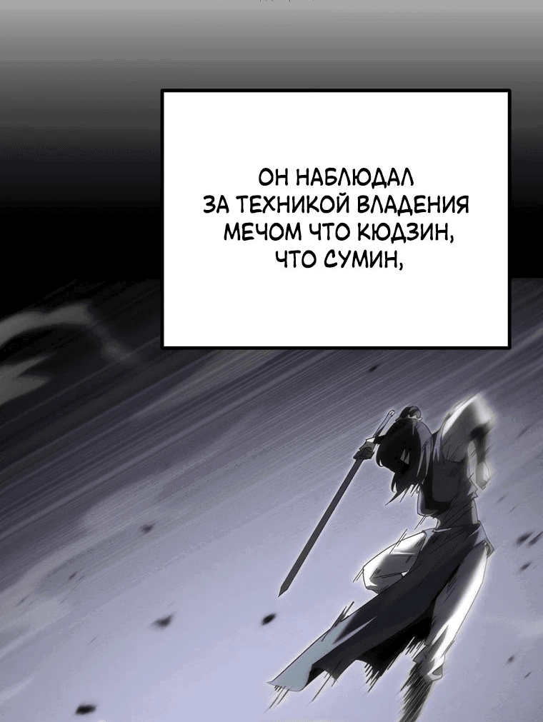 Манга Реинкарнация демонического наследника - Глава 43 Страница 69