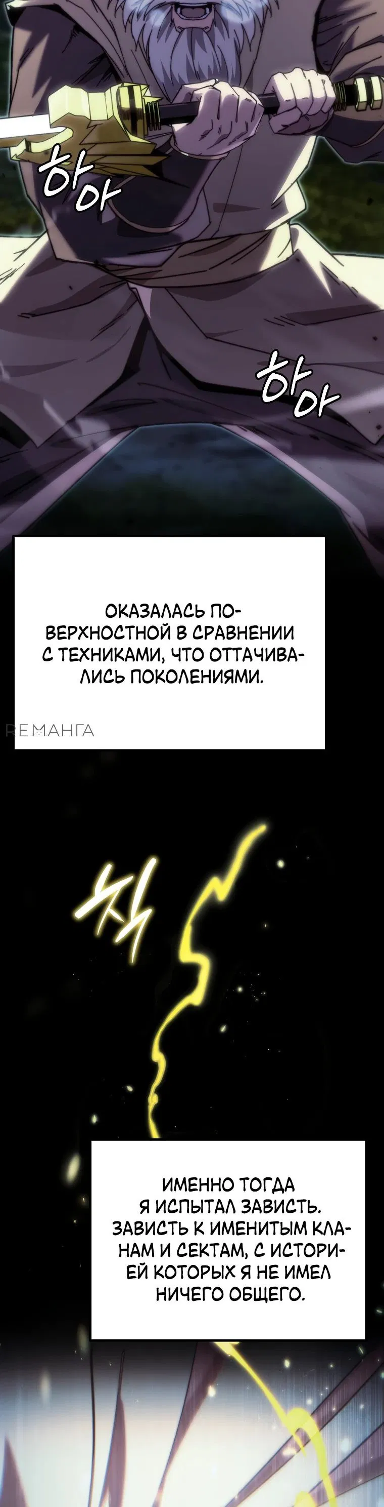 Манга Реинкарнация демонического наследника - Глава 44 Страница 44