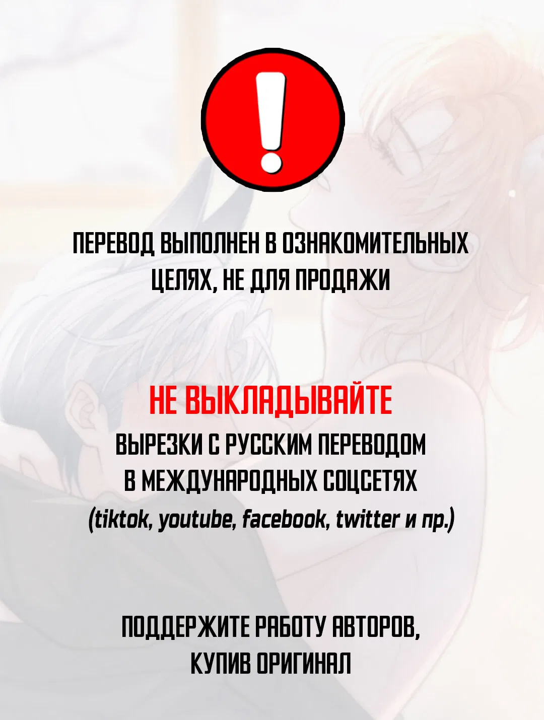 Манга Во власти обожания - Глава 34 Страница 1