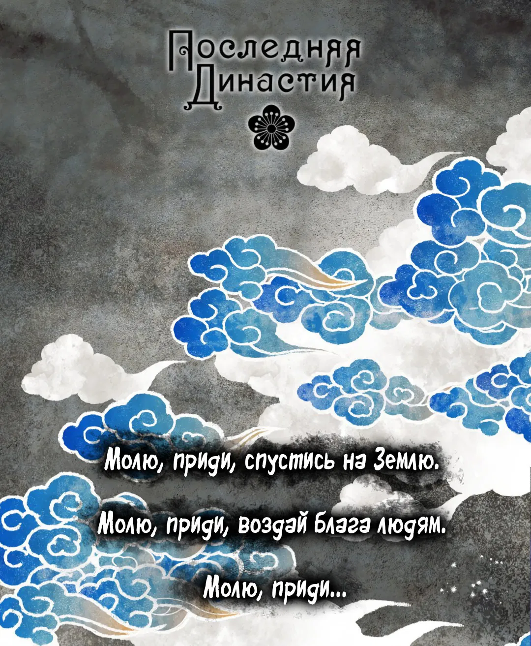 Манга Энергия Ян - Глава 16 Страница 58