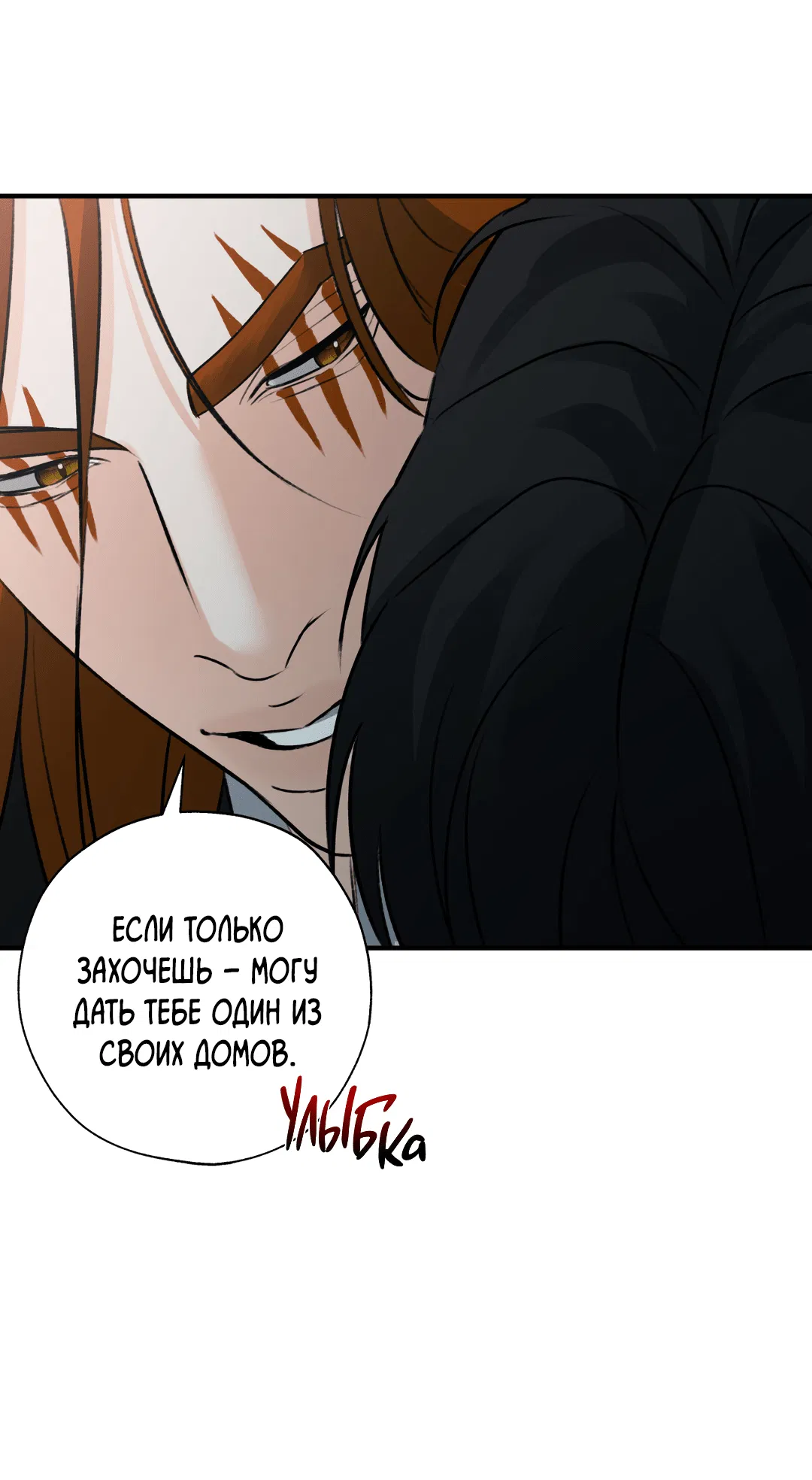 Манга Энергия Ян - Глава 17 Страница 6
