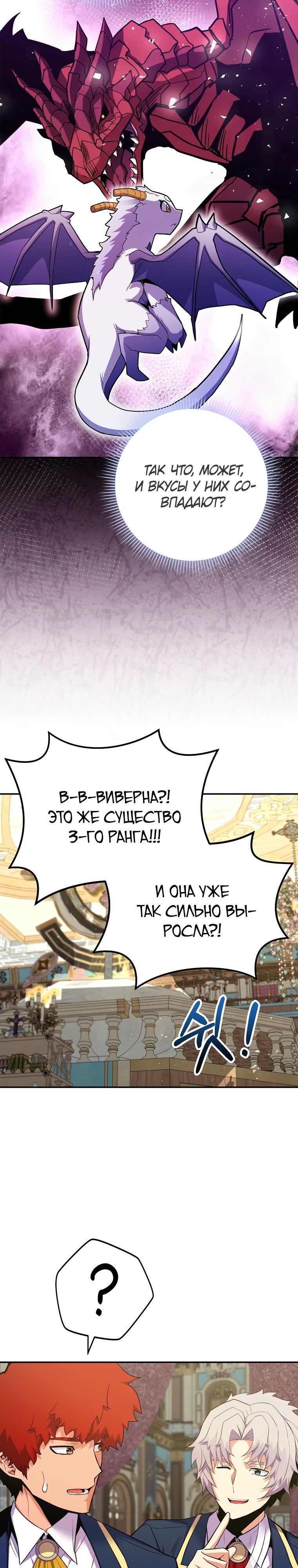 Манга Я переродился в гения из престижной семьи - Глава 48 Страница 3